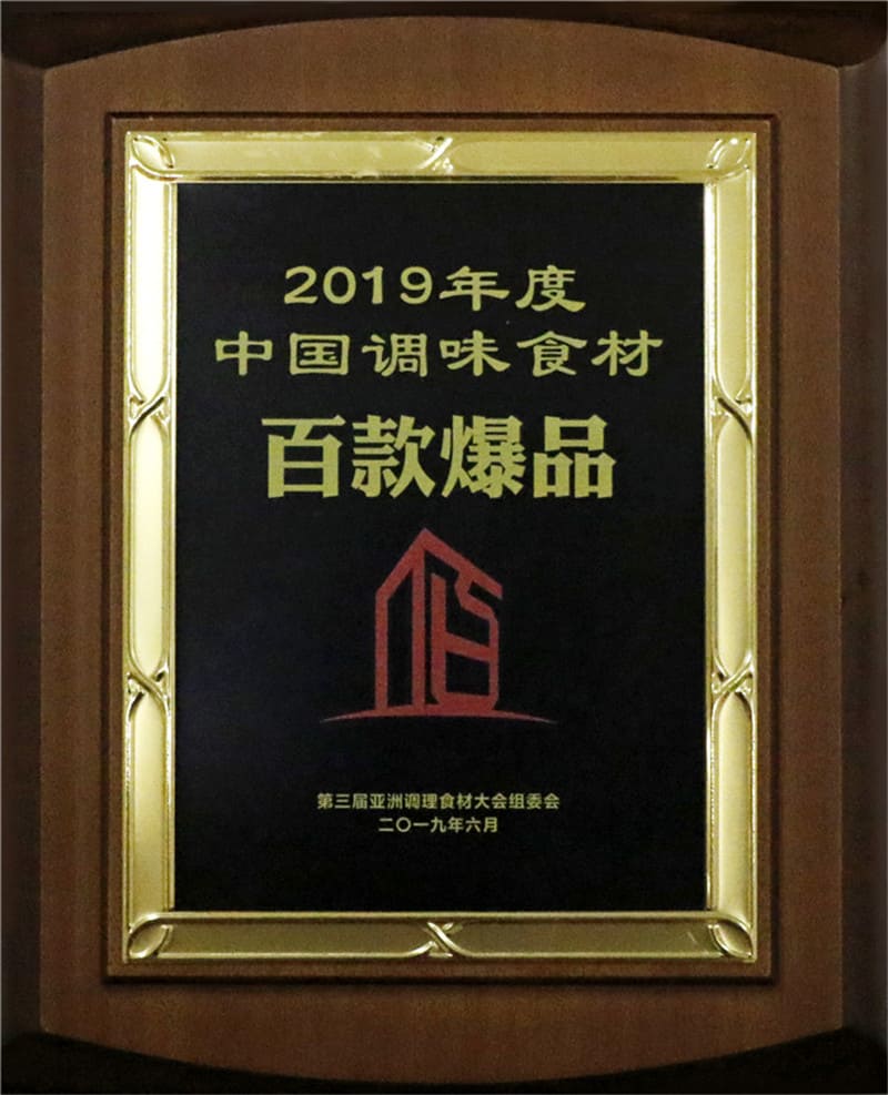 中國調(diào)味食材 百款爆品