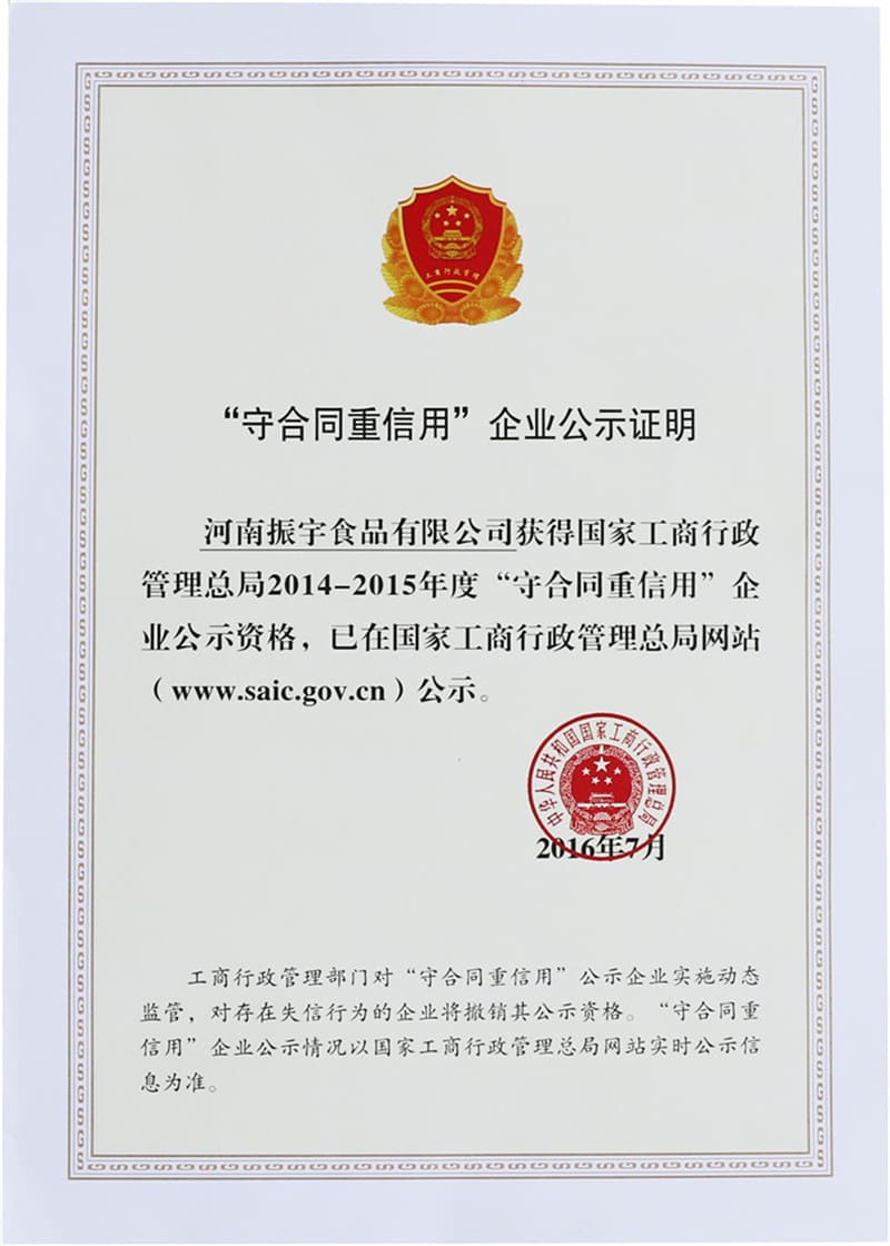 全國守合同重信用企業(yè)